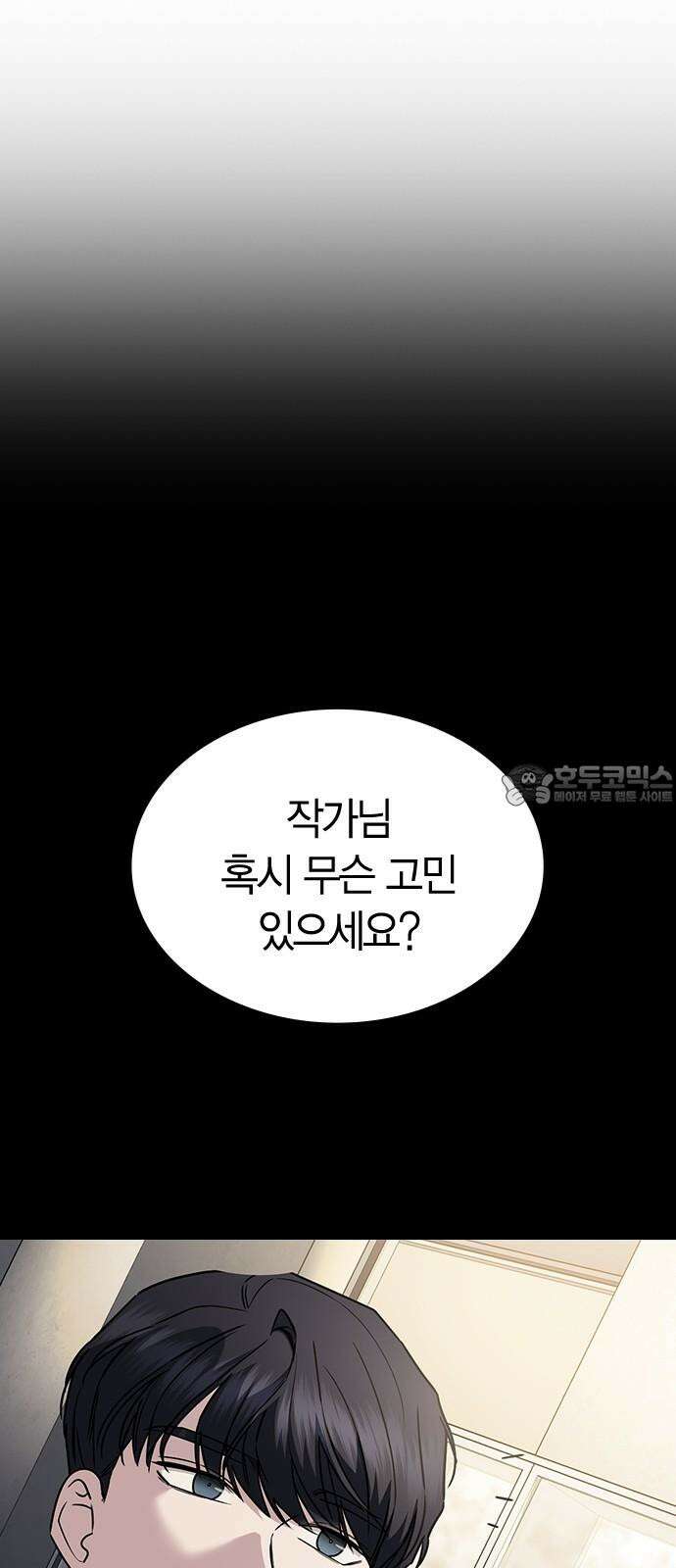 잘 헤어지는 방법 26화: 또 다른 이유 51
