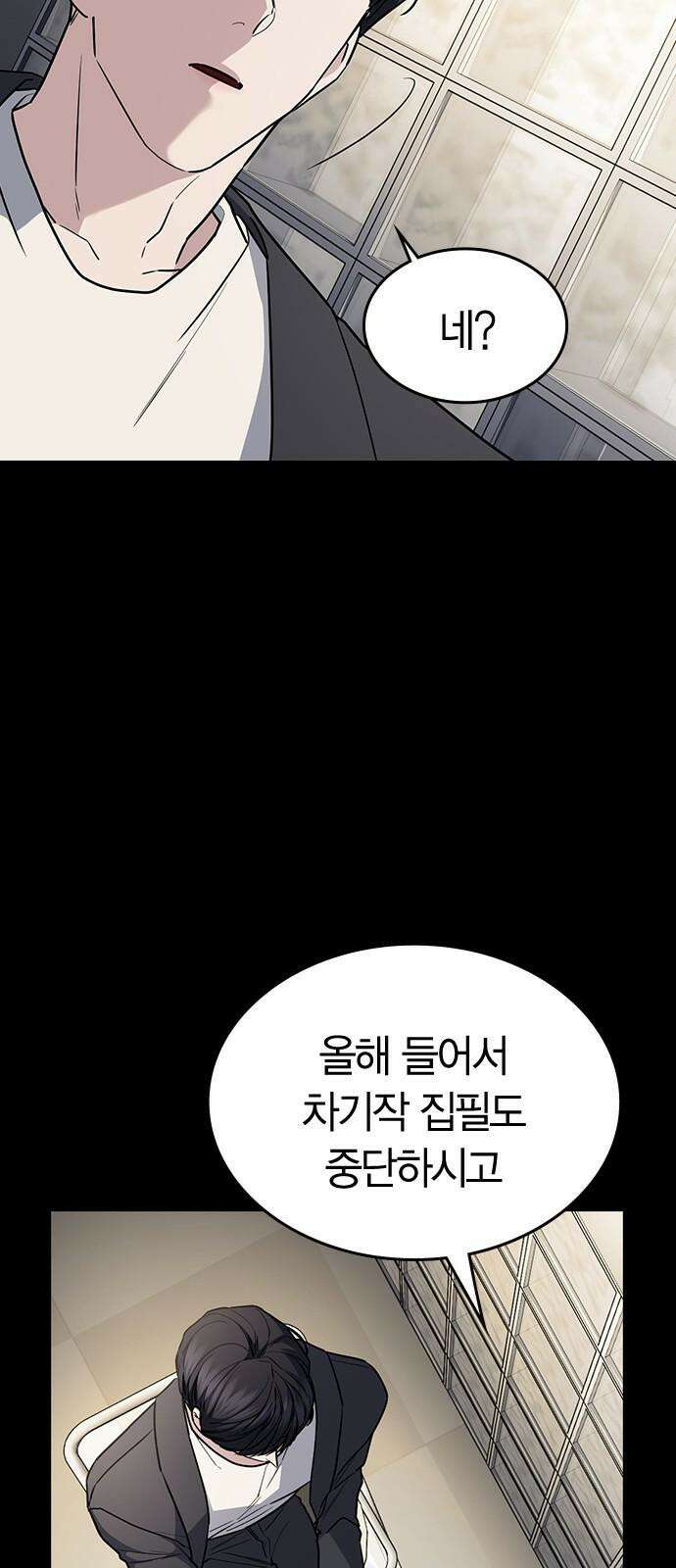 잘 헤어지는 방법 26화: 또 다른 이유 52