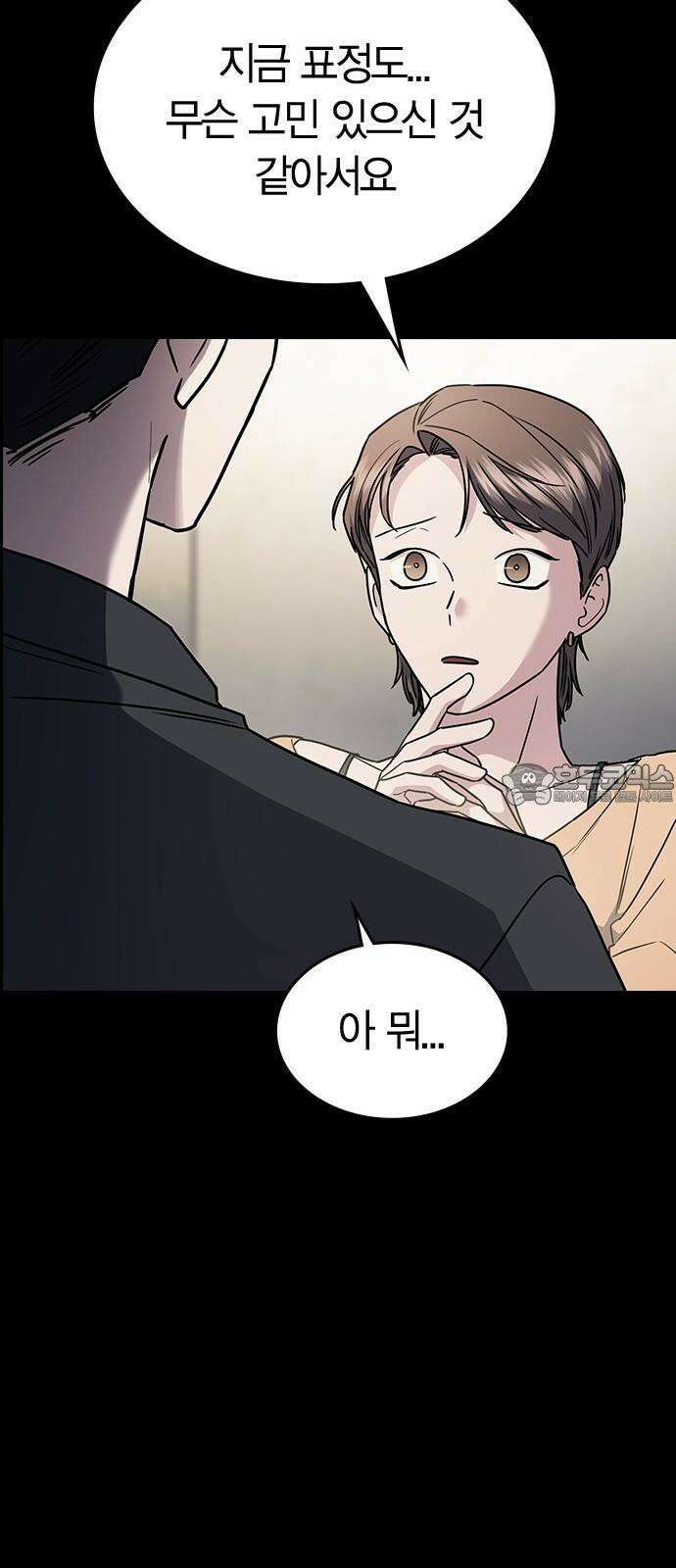 잘 헤어지는 방법 26화: 또 다른 이유 54