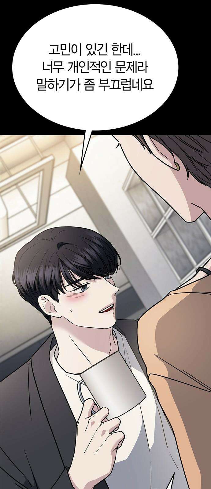 잘 헤어지는 방법 26화: 또 다른 이유 55