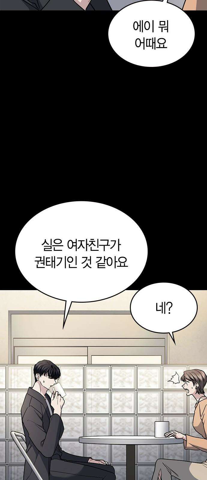 잘 헤어지는 방법 26화: 또 다른 이유 56