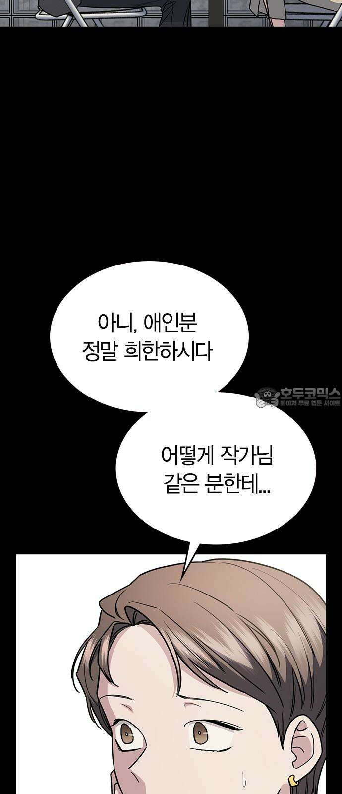 잘 헤어지는 방법 26화: 또 다른 이유 57