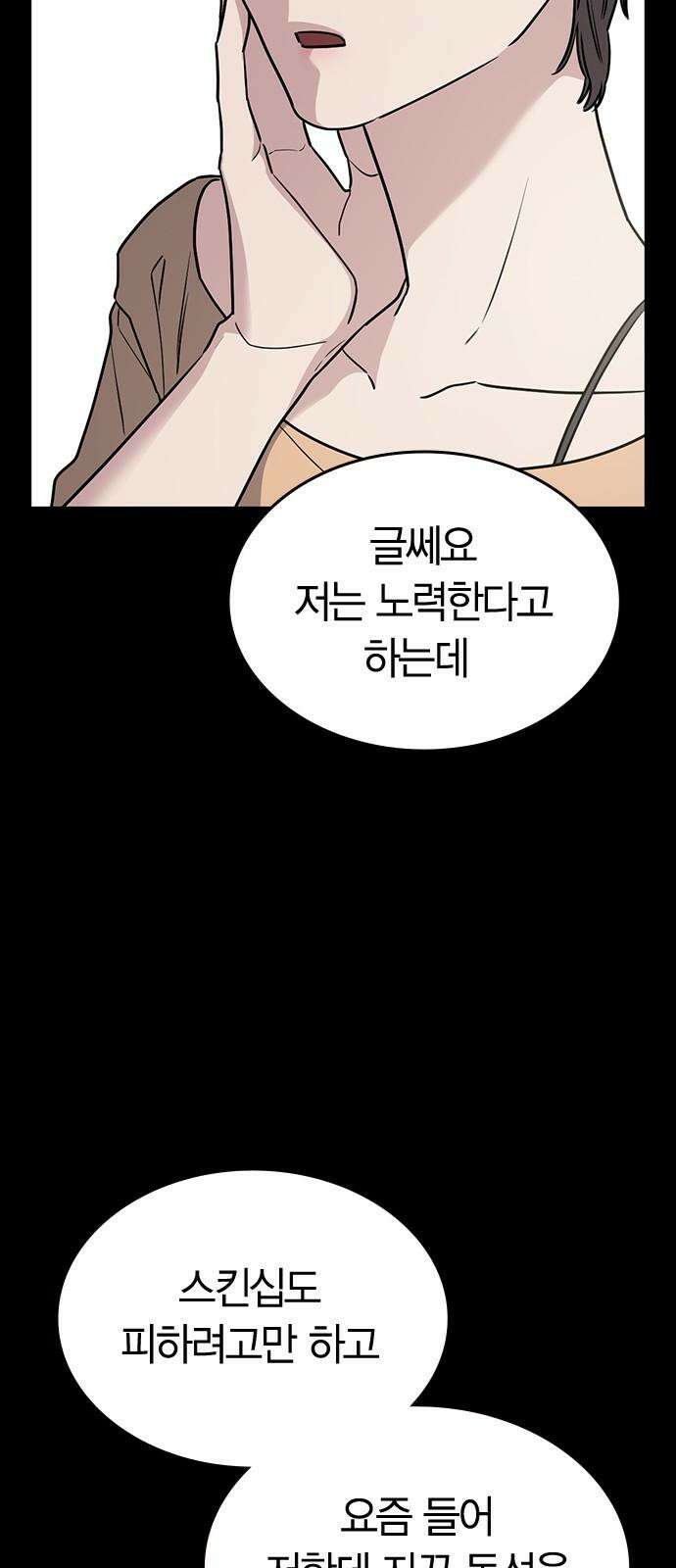 잘 헤어지는 방법 26화: 또 다른 이유 58