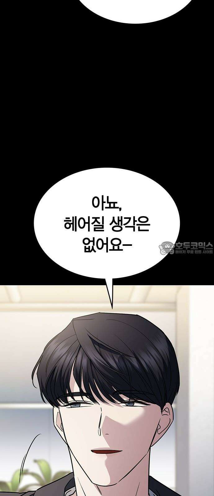 잘 헤어지는 방법 26화: 또 다른 이유 60