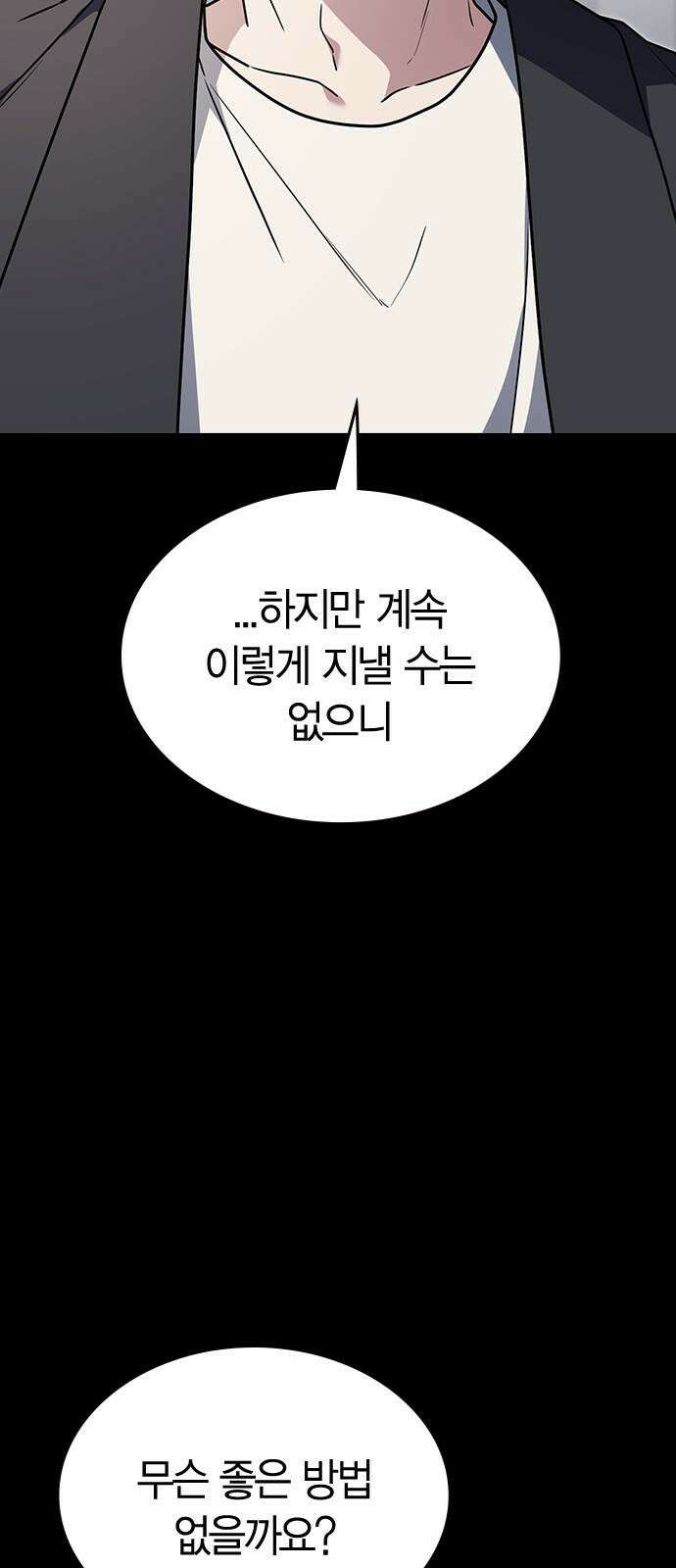 잘 헤어지는 방법 26화: 또 다른 이유 61