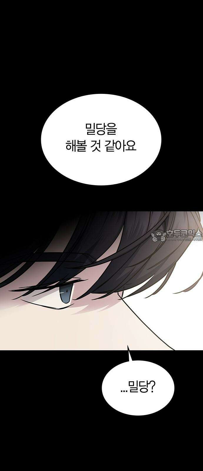 잘 헤어지는 방법 26화: 또 다른 이유 63
