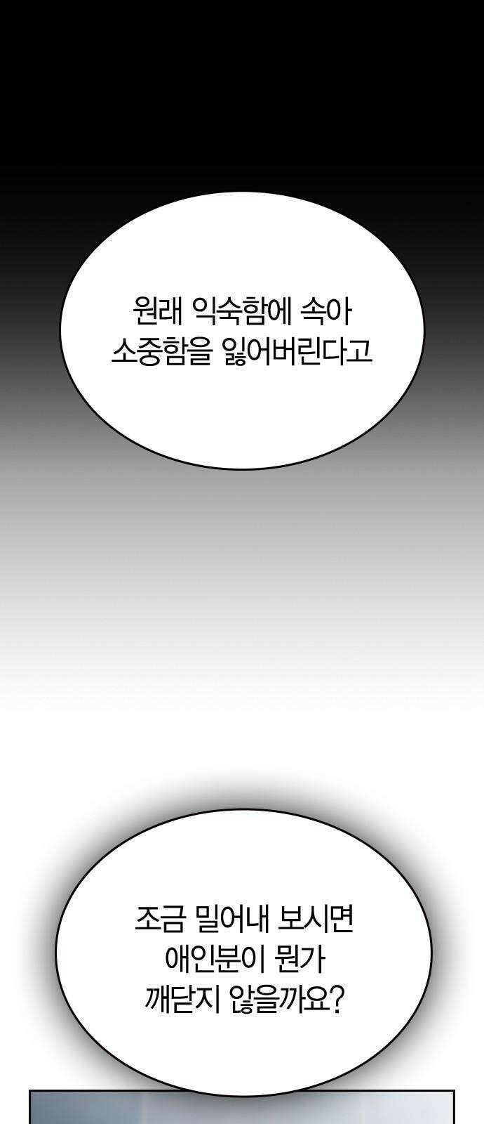 잘 헤어지는 방법 26화: 또 다른 이유 64