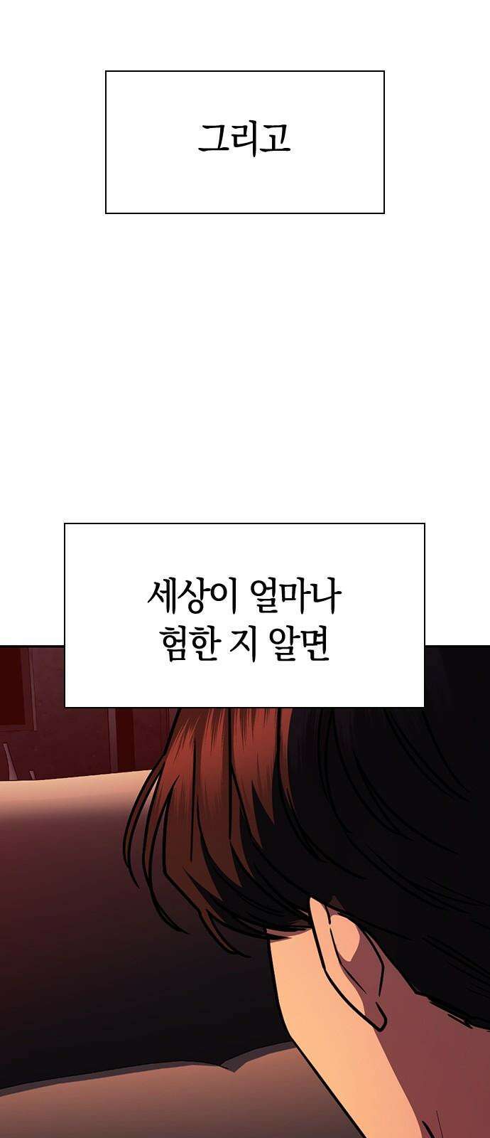 잘 헤어지는 방법 26화: 또 다른 이유 68