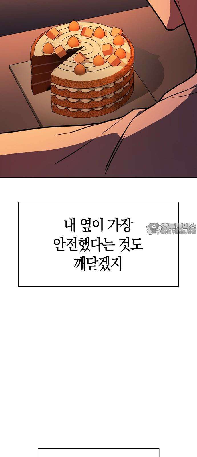 잘 헤어지는 방법 26화: 또 다른 이유 69