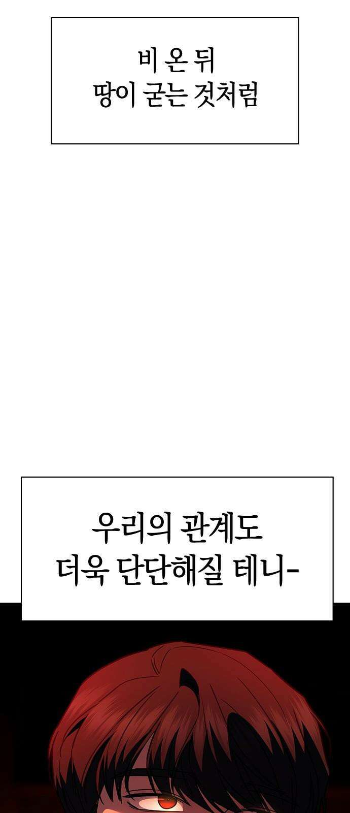 잘 헤어지는 방법 26화: 또 다른 이유 71