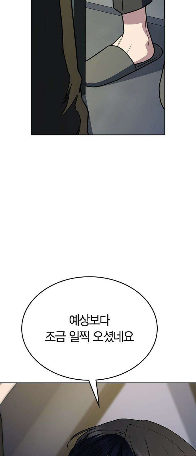 잘 헤어지는 방법 26화: 또 다른 이유 74