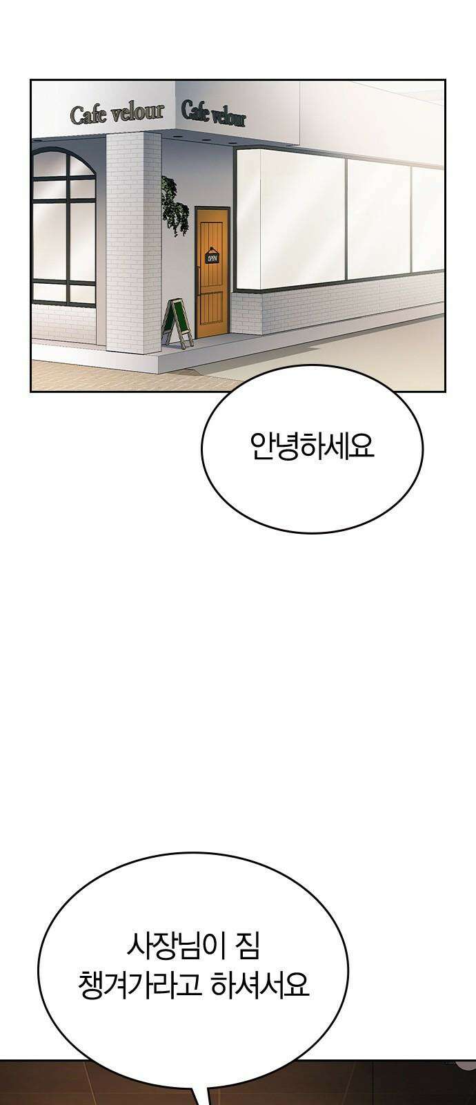 잘 헤어지는 방법 26화: 또 다른 이유 79