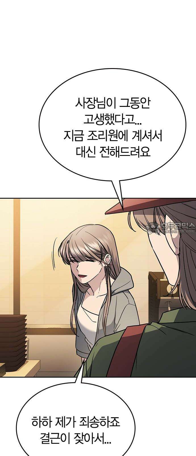 잘 헤어지는 방법 26화: 또 다른 이유 81