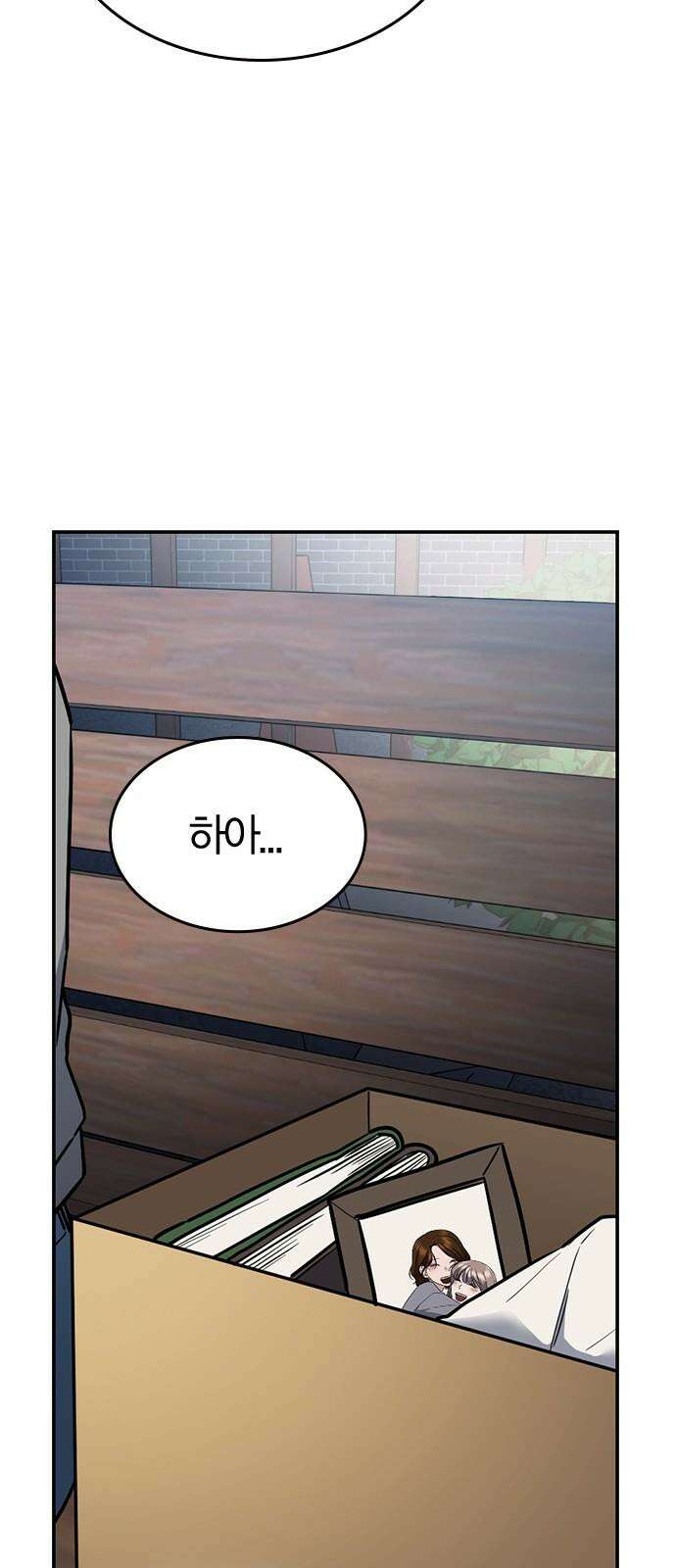 잘 헤어지는 방법 26화: 또 다른 이유 82