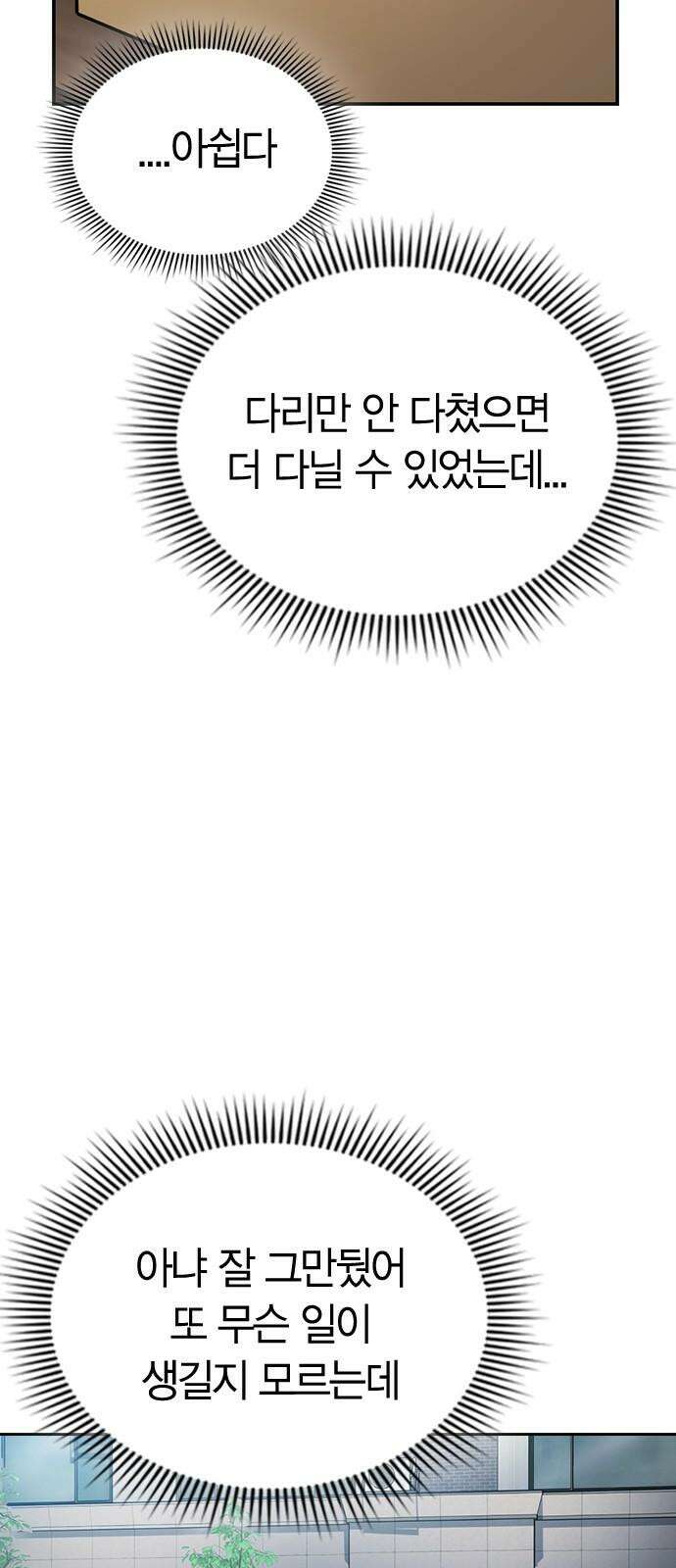 잘 헤어지는 방법 26화: 또 다른 이유 83