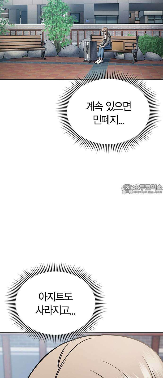 잘 헤어지는 방법 26화: 또 다른 이유 84