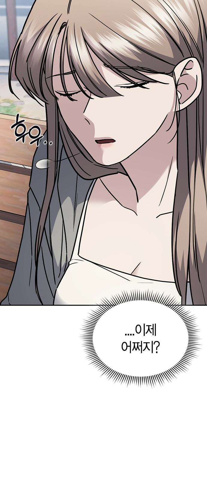 잘 헤어지는 방법 26화: 또 다른 이유 85