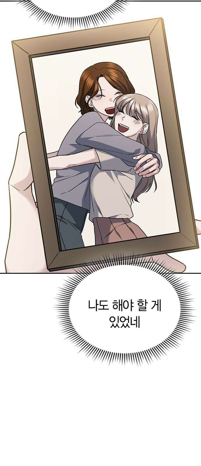잘 헤어지는 방법 26화: 또 다른 이유 88
