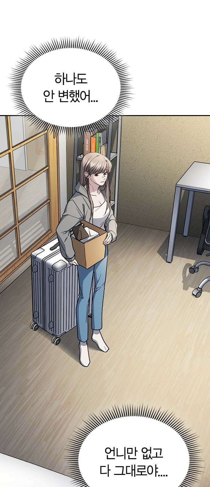 잘 헤어지는 방법 26화: 또 다른 이유 91