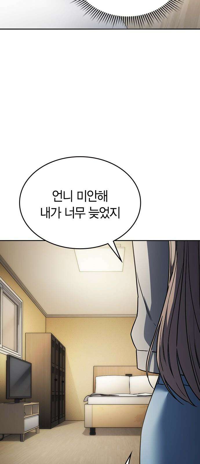 잘 헤어지는 방법 26화: 또 다른 이유 92
