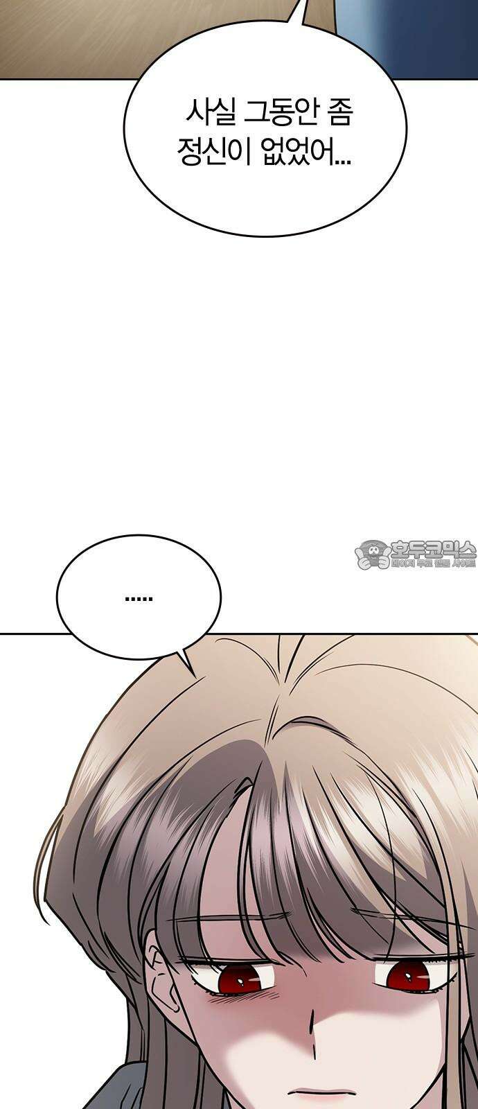 잘 헤어지는 방법 26화: 또 다른 이유 93