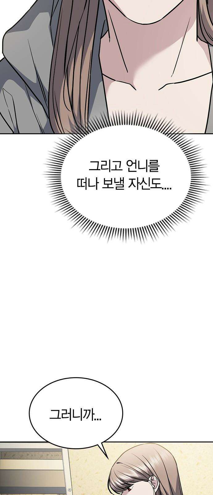 잘 헤어지는 방법 26화: 또 다른 이유 94