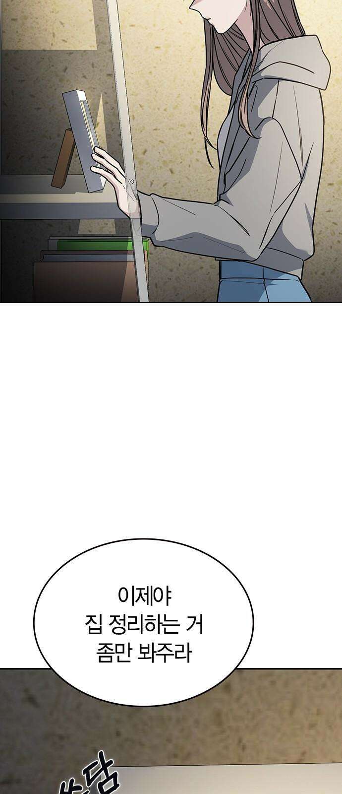 잘 헤어지는 방법 26화: 또 다른 이유 95