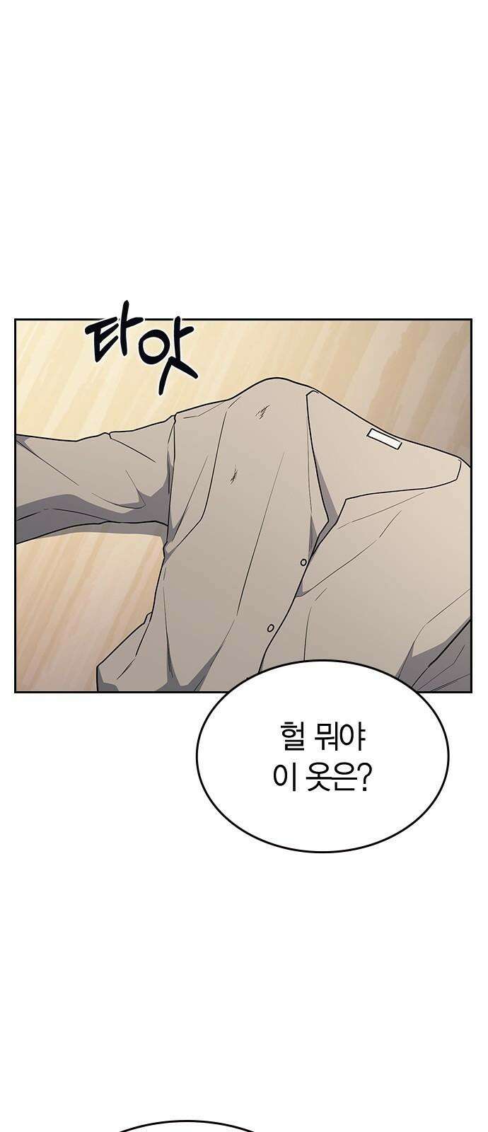 잘 헤어지는 방법 26화: 또 다른 이유 97