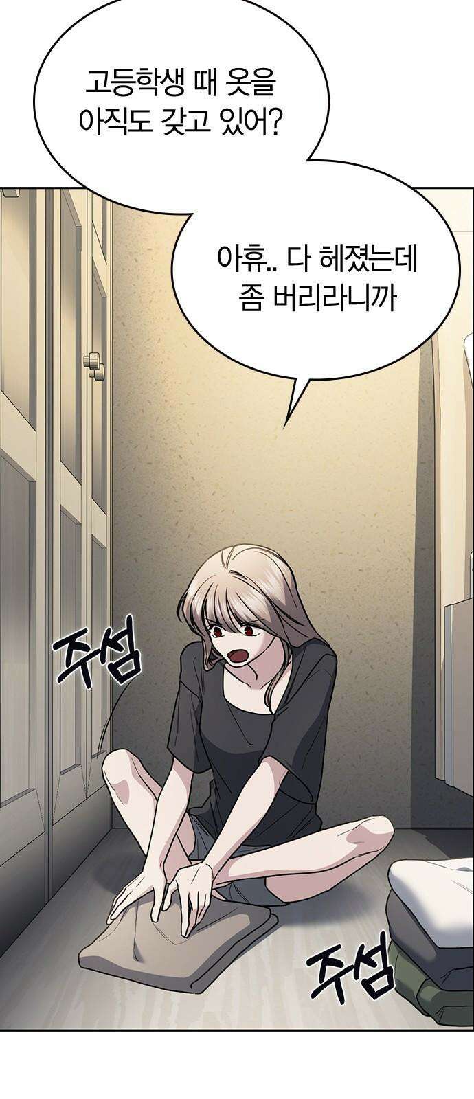 잘 헤어지는 방법 26화: 또 다른 이유 98