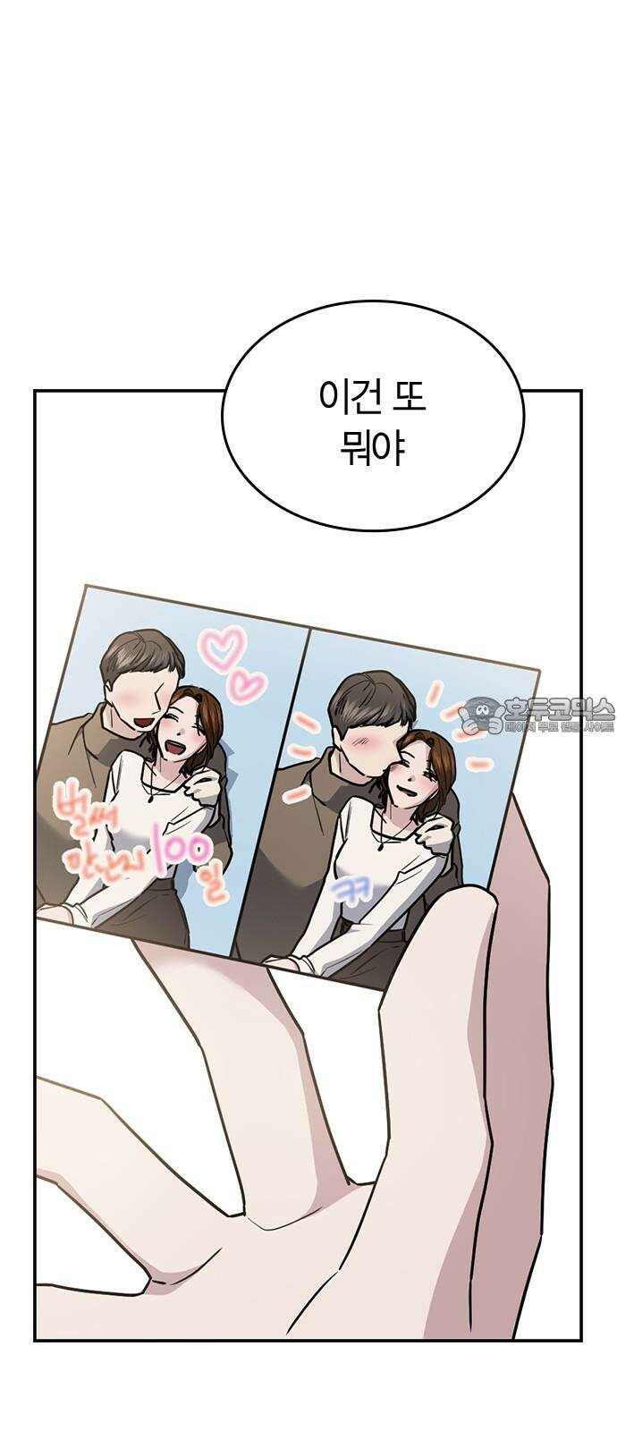 잘 헤어지는 방법 26화: 또 다른 이유 99