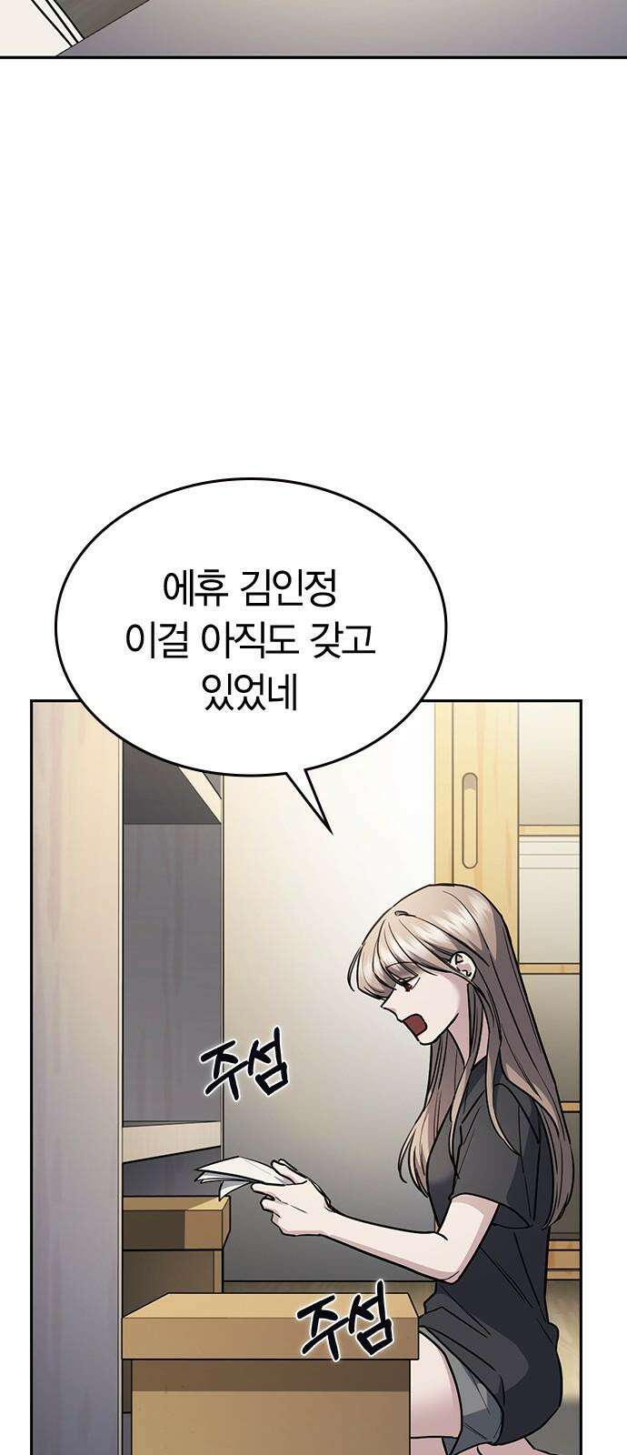 잘 헤어지는 방법 26화: 또 다른 이유 101