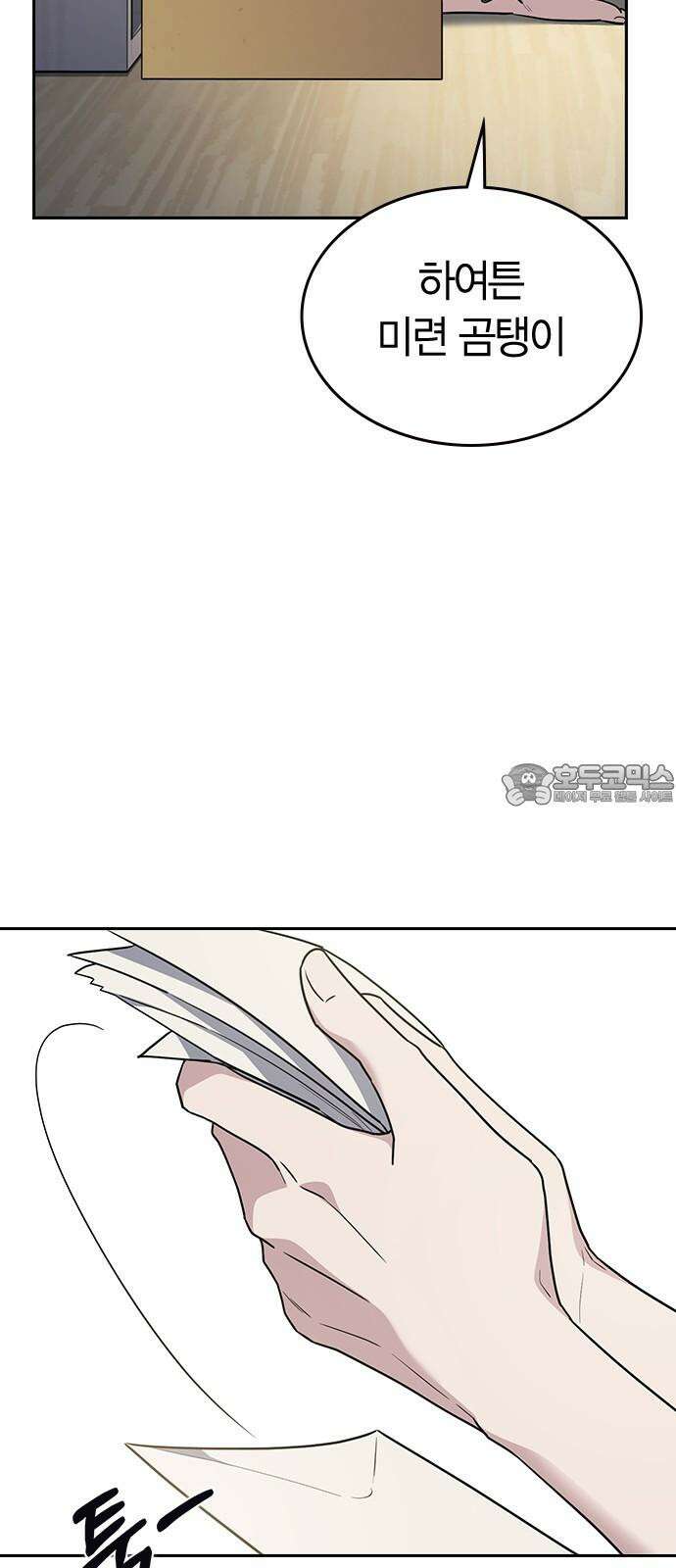 잘 헤어지는 방법 26화: 또 다른 이유 102