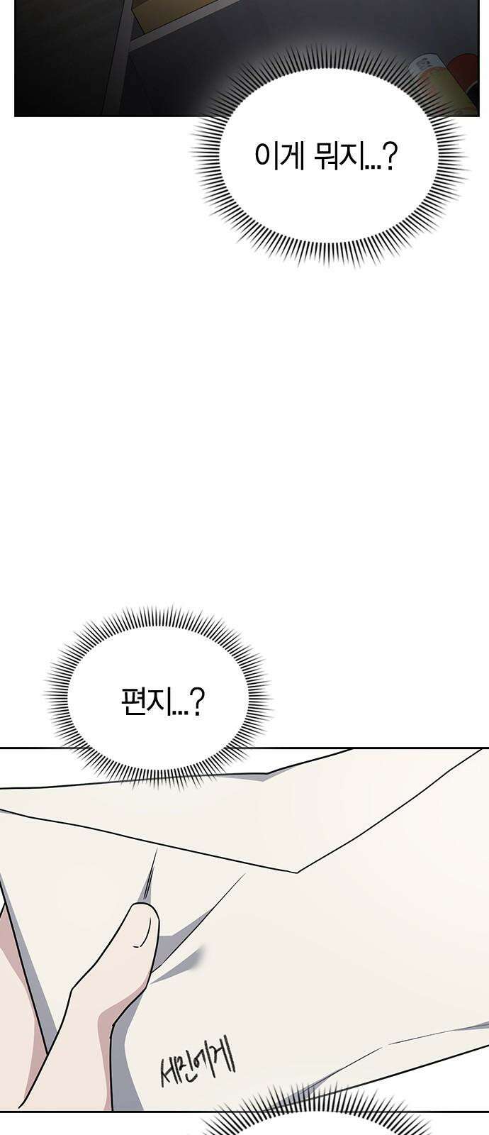 잘 헤어지는 방법 26화: 또 다른 이유 104