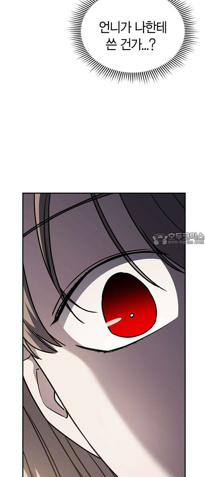 잘 헤어지는 방법 26화: 또 다른 이유 105