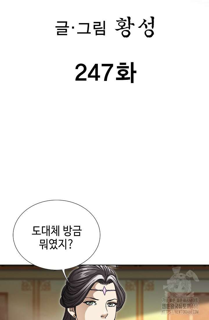 무쌍 247화 2