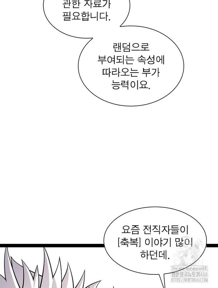 어웨이크닝: 회귀 플레이어 195화 6