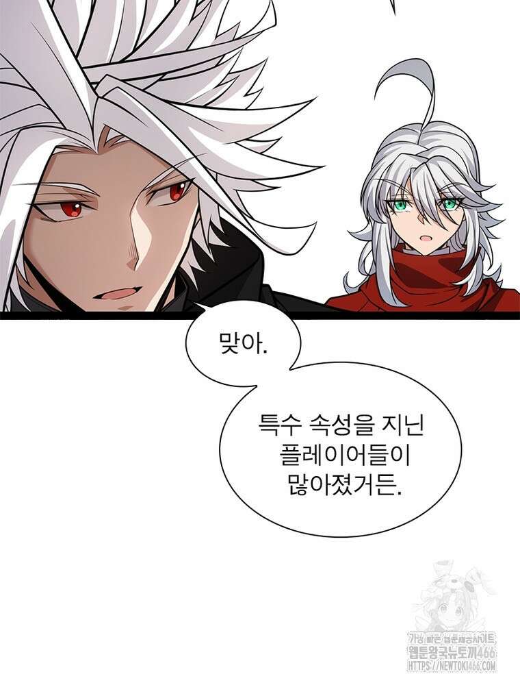 어웨이크닝: 회귀 플레이어 195화 7