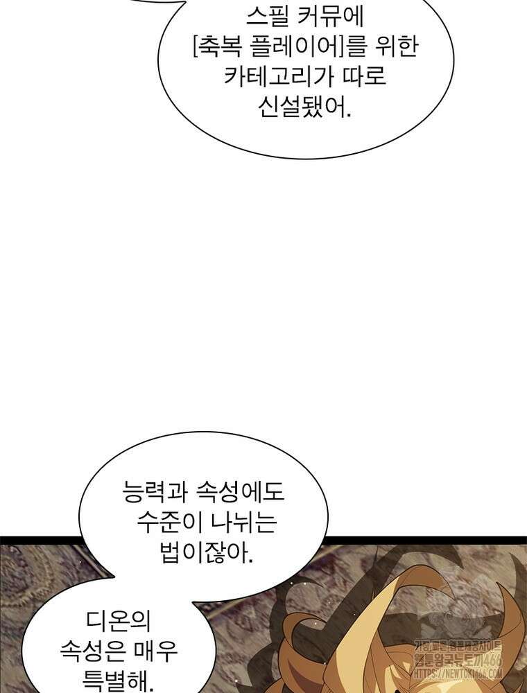 어웨이크닝: 회귀 플레이어 195화 10