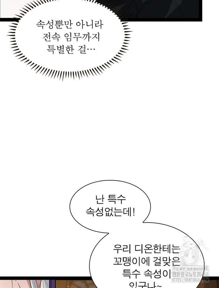 어웨이크닝: 회귀 플레이어 195화 13