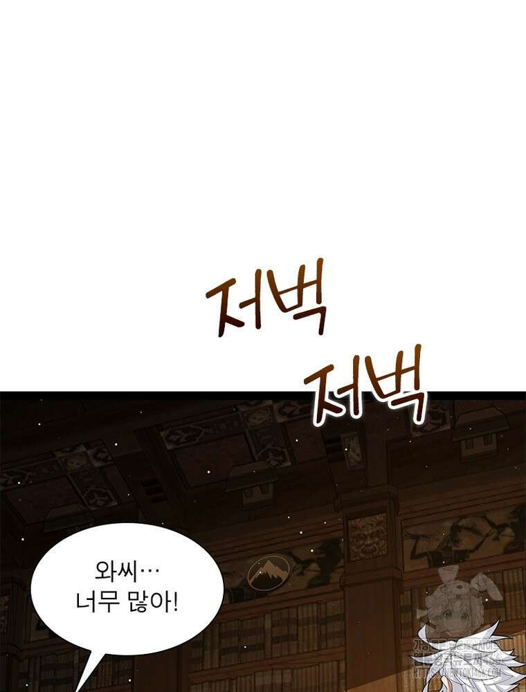 어웨이크닝: 회귀 플레이어 195화 15