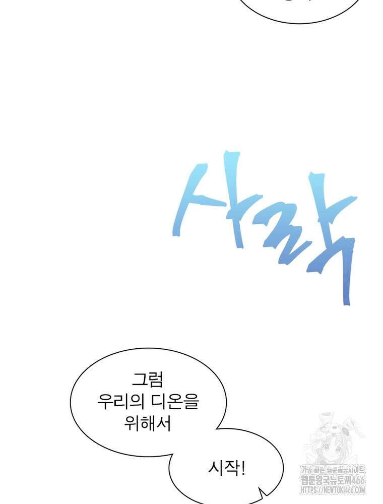 어웨이크닝: 회귀 플레이어 195화 19