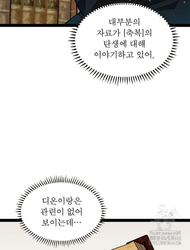 어웨이크닝: 회귀 플레이어 195화 26