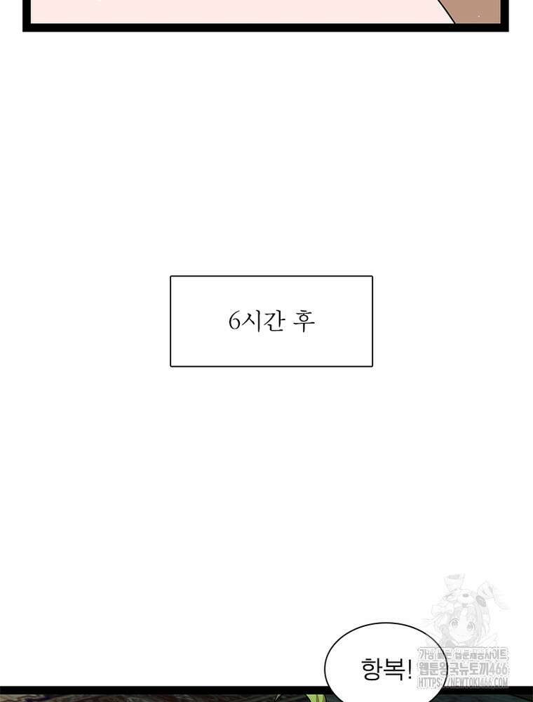 어웨이크닝: 회귀 플레이어 195화 31