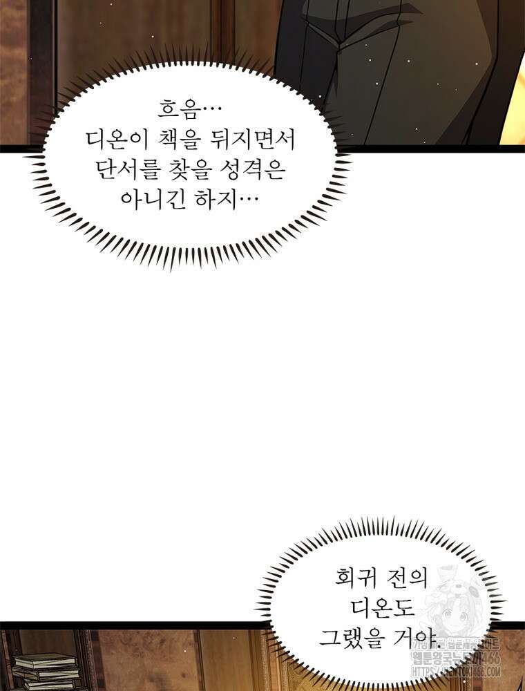 어웨이크닝: 회귀 플레이어 195화 36
