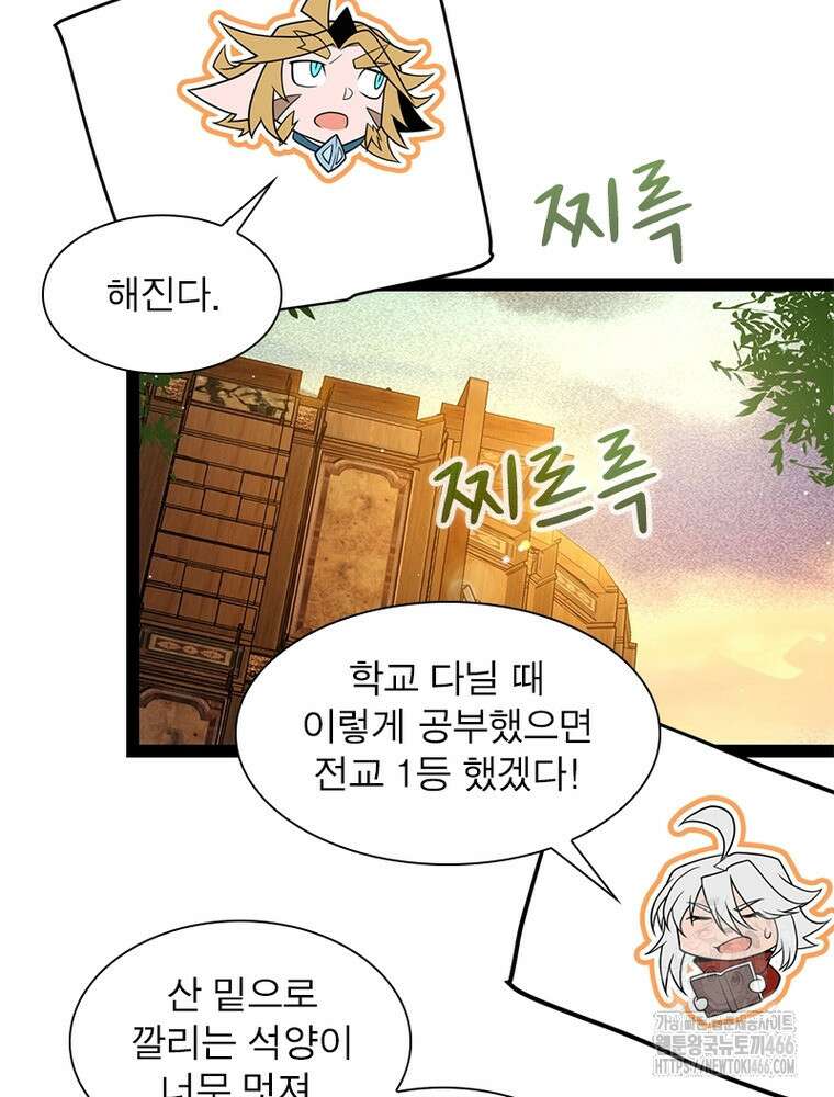 어웨이크닝: 회귀 플레이어 195화 38