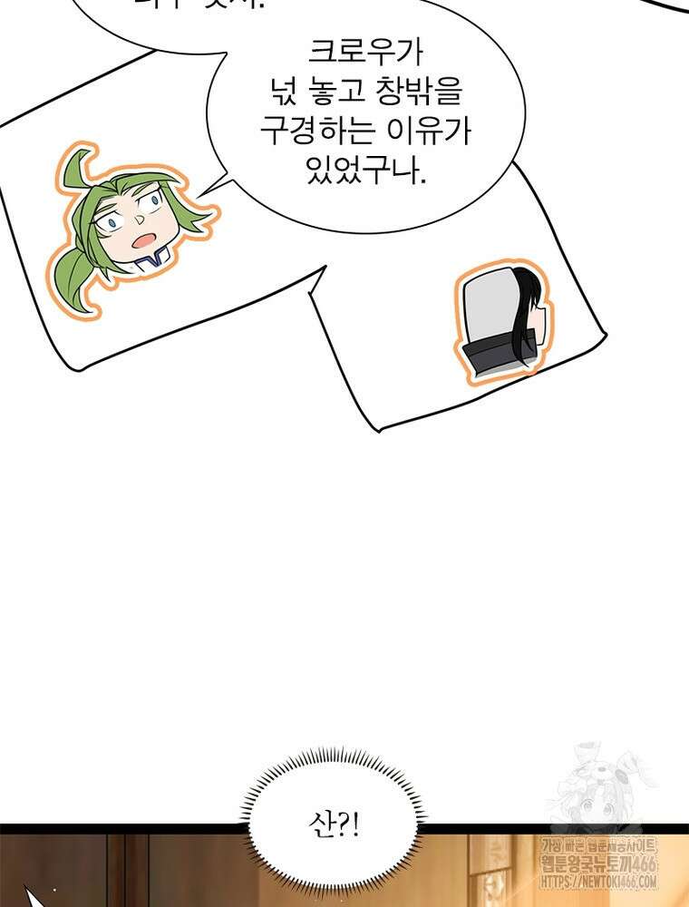 어웨이크닝: 회귀 플레이어 195화 39