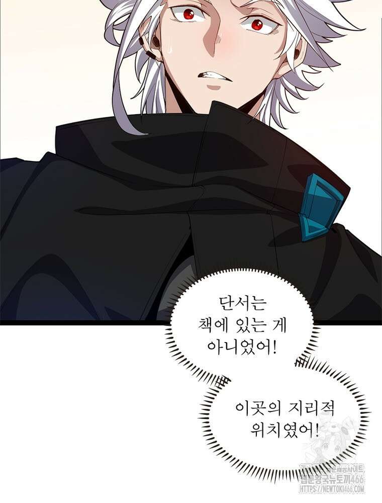 어웨이크닝: 회귀 플레이어 195화 44