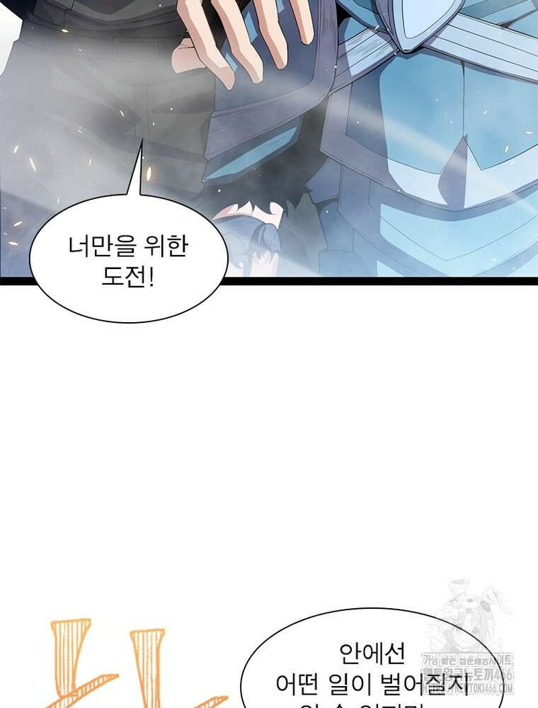 어웨이크닝: 회귀 플레이어 195화 61