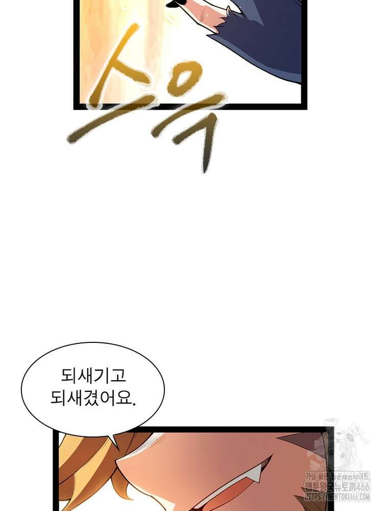 어웨이크닝: 회귀 플레이어 195화 64