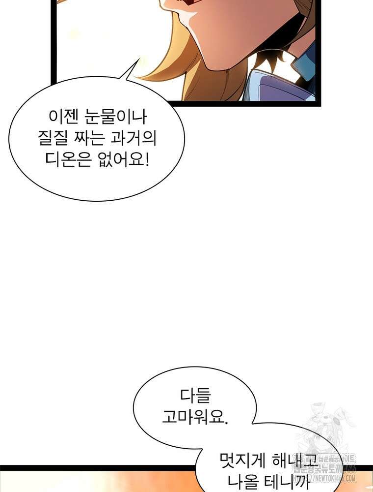 어웨이크닝: 회귀 플레이어 195화 65